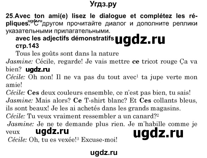 ГДЗ (Решебник) по французскому языку 7 класс Вадюшина Д.С. / страница номер / 143
