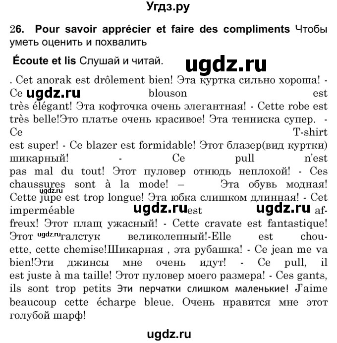 ГДЗ (Решебник) по французскому языку 7 класс Вадюшина Д.С. / страница номер / 143(продолжение 2)