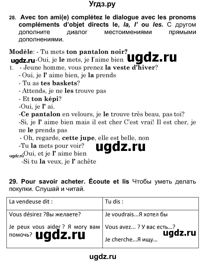 ГДЗ (Решебник) по французскому языку 7 класс Вадюшина Д.С. / страница номер / 144(продолжение 2)