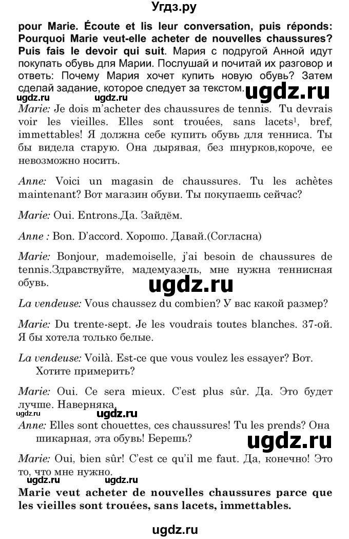 ГДЗ (Решебник) по французскому языку 7 класс Вадюшина Д.С. / страница номер / 146(продолжение 2)
