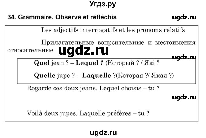 ГДЗ (Решебник) по французскому языку 7 класс Вадюшина Д.С. / страница номер / 146(продолжение 3)