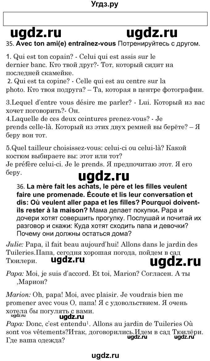 ГДЗ (Решебник) по французскому языку 7 класс Вадюшина Д.С. / страница номер / 147(продолжение 2)