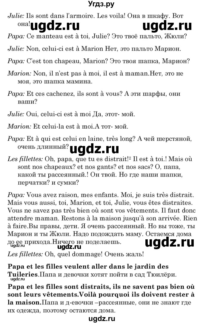 ГДЗ (Решебник) по французскому языку 7 класс Вадюшина Д.С. / страница номер / 147(продолжение 3)
