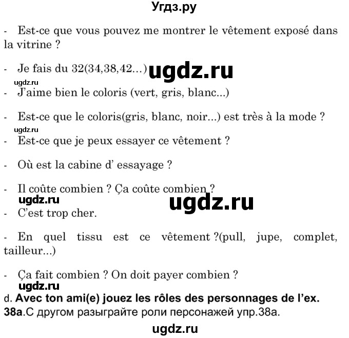 ГДЗ (Решебник) по французскому языку 7 класс Вадюшина Д.С. / страница номер / 150(продолжение 3)