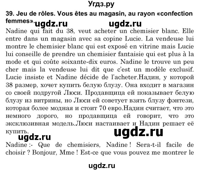 ГДЗ (Решебник) по французскому языку 7 класс Вадюшина Д.С. / страница номер / 151