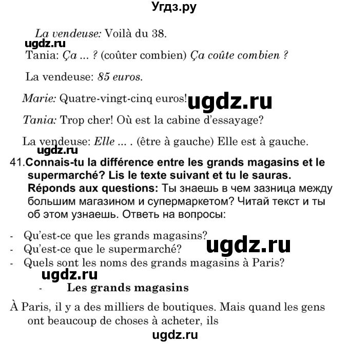 ГДЗ (Решебник) по французскому языку 7 класс Вадюшина Д.С. / страница номер / 151(продолжение 3)