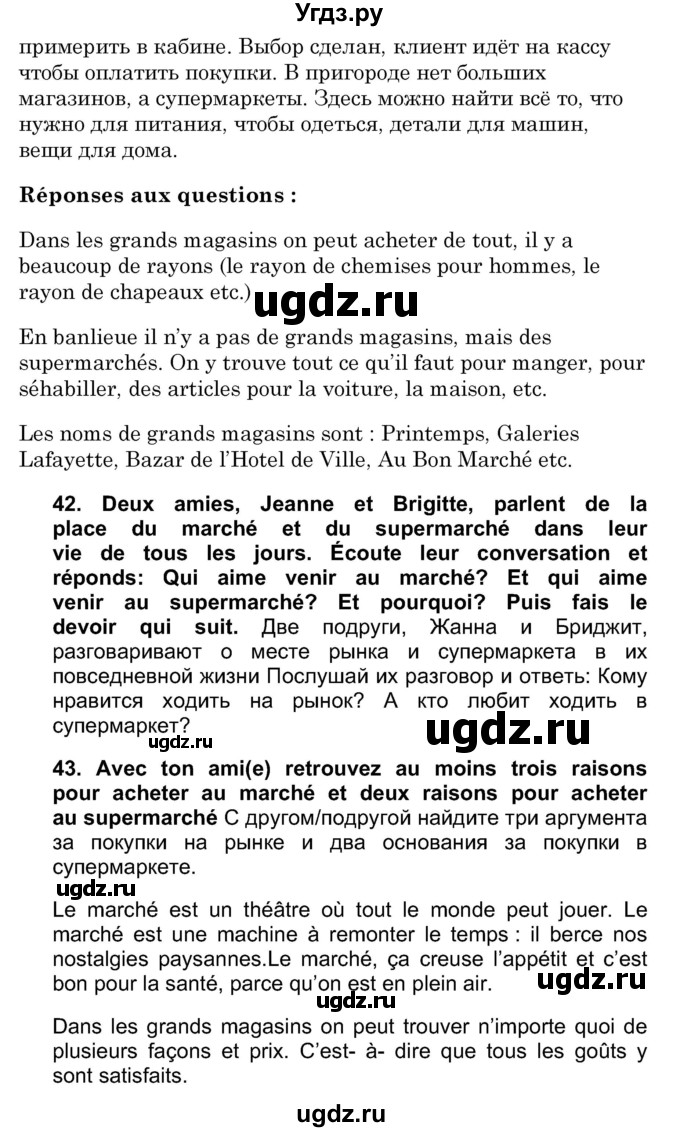 ГДЗ (Решебник) по французскому языку 7 класс Вадюшина Д.С. / страница номер / 152(продолжение 2)