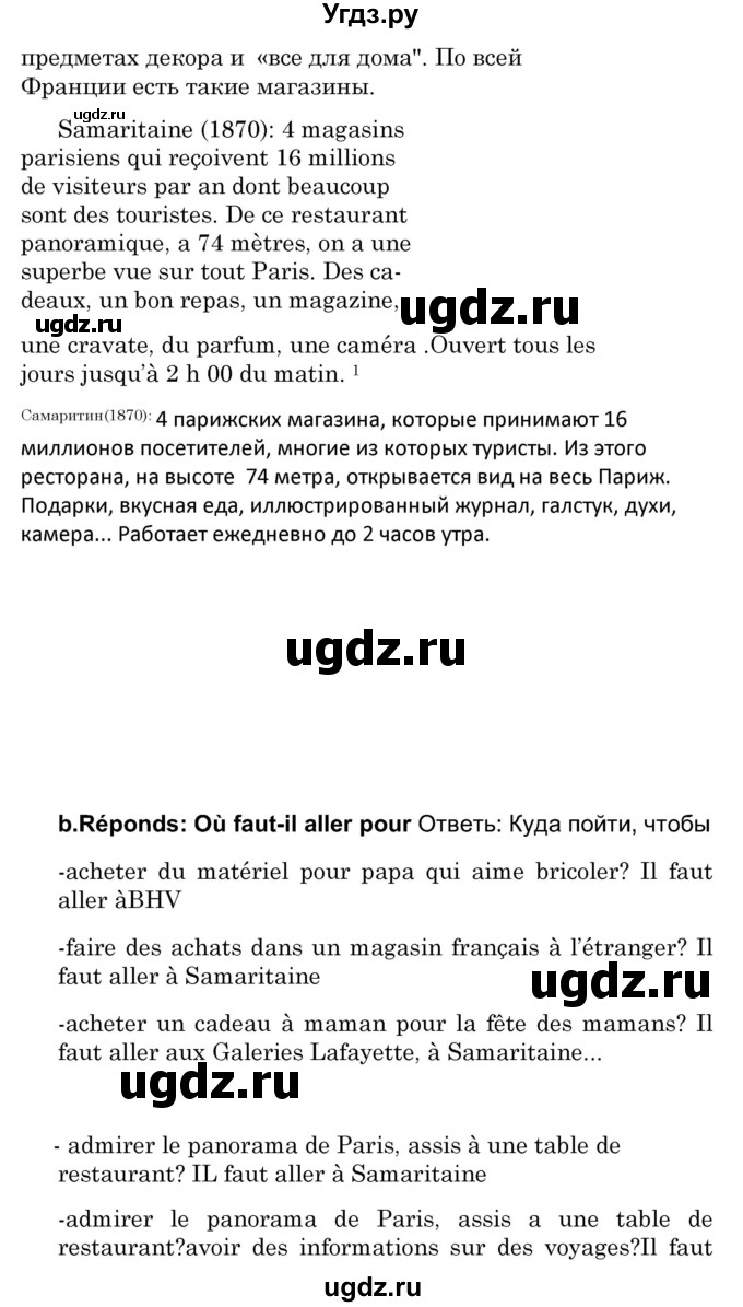 ГДЗ (Решебник) по французскому языку 7 класс Вадюшина Д.С. / страница номер / 153(продолжение 2)