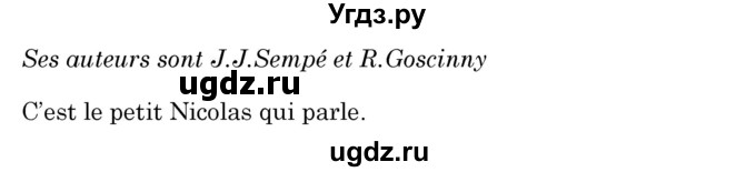 ГДЗ (Решебник) по французскому языку 7 класс Вадюшина Д.С. / страница номер / 154-155(продолжение 3)