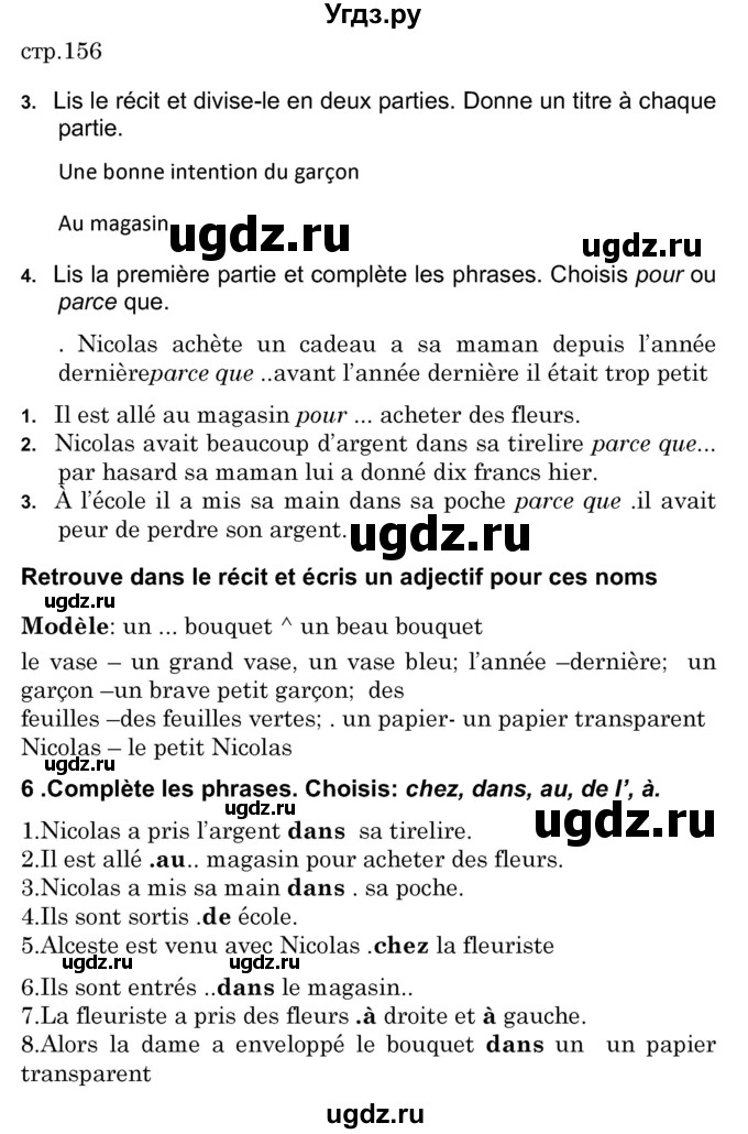 ГДЗ (Решебник) по французскому языку 7 класс Вадюшина Д.С. / страница номер / 156