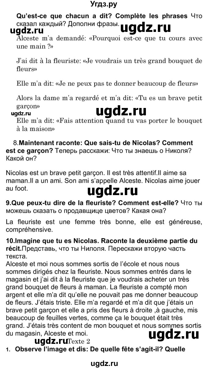 ГДЗ (Решебник) по французскому языку 7 класс Вадюшина Д.С. / страница номер / 157-158