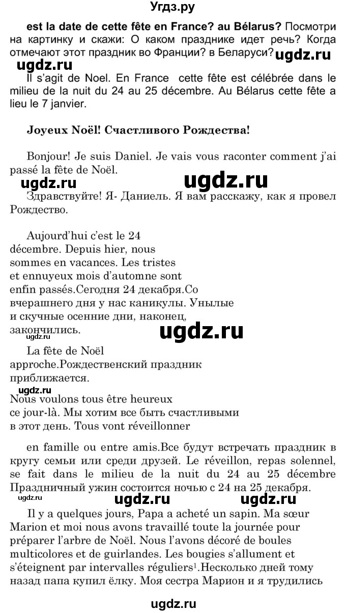 ГДЗ (Решебник) по французскому языку 7 класс Вадюшина Д.С. / страница номер / 157-158(продолжение 2)