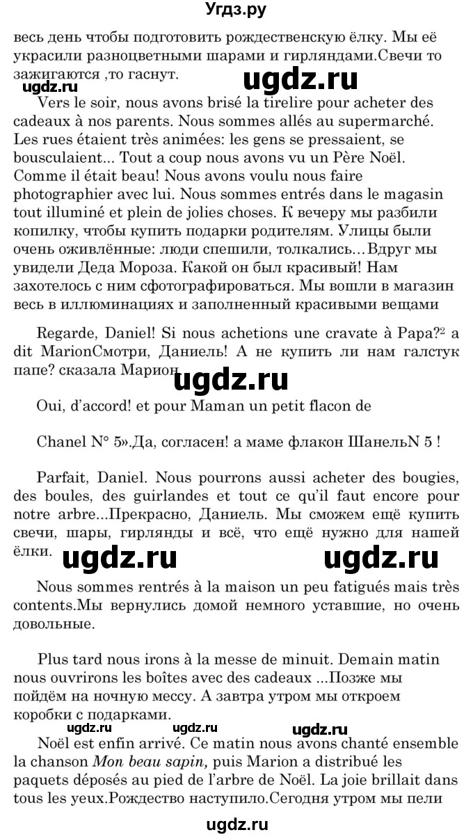 ГДЗ (Решебник) по французскому языку 7 класс Вадюшина Д.С. / страница номер / 157-158(продолжение 3)