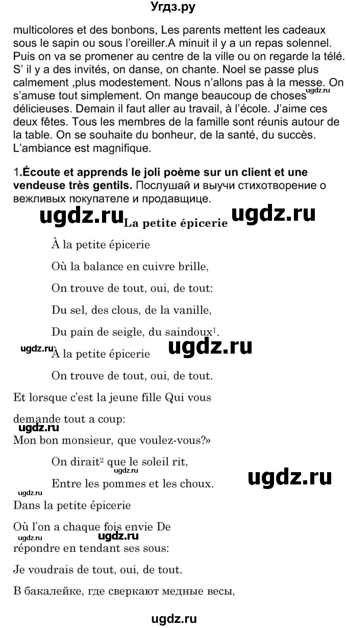 ГДЗ (Решебник) по французскому языку 7 класс Вадюшина Д.С. / страница номер / 160(продолжение 2)