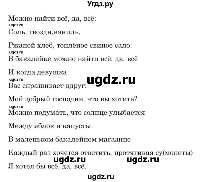 ГДЗ (Решебник) по французскому языку 7 класс Вадюшина Д.С. / страница номер / 160(продолжение 3)