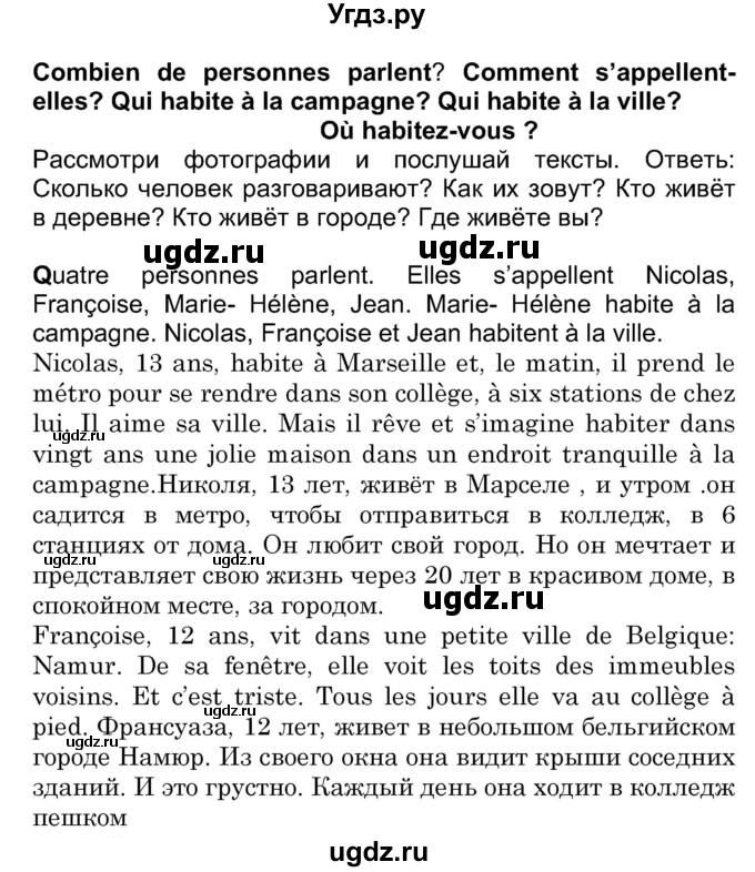 ГДЗ (Решебник) по французскому языку 7 класс Вадюшина Д.С. / страница номер / 164(продолжение 2)