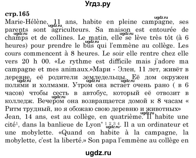ГДЗ (Решебник) по французскому языку 7 класс Вадюшина Д.С. / страница номер / 165
