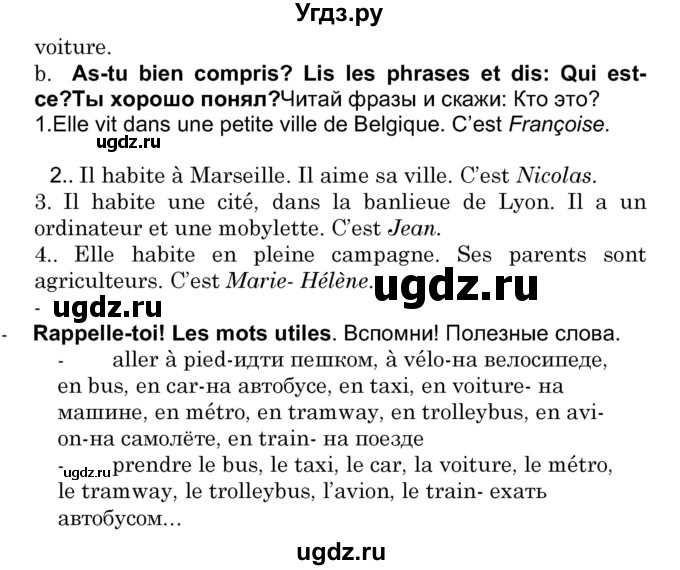ГДЗ (Решебник) по французскому языку 7 класс Вадюшина Д.С. / страница номер / 165(продолжение 2)