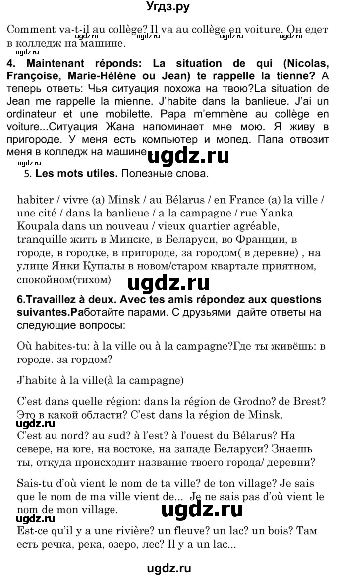 ГДЗ (Решебник) по французскому языку 7 класс Вадюшина Д.С. / страница номер / 166(продолжение 2)