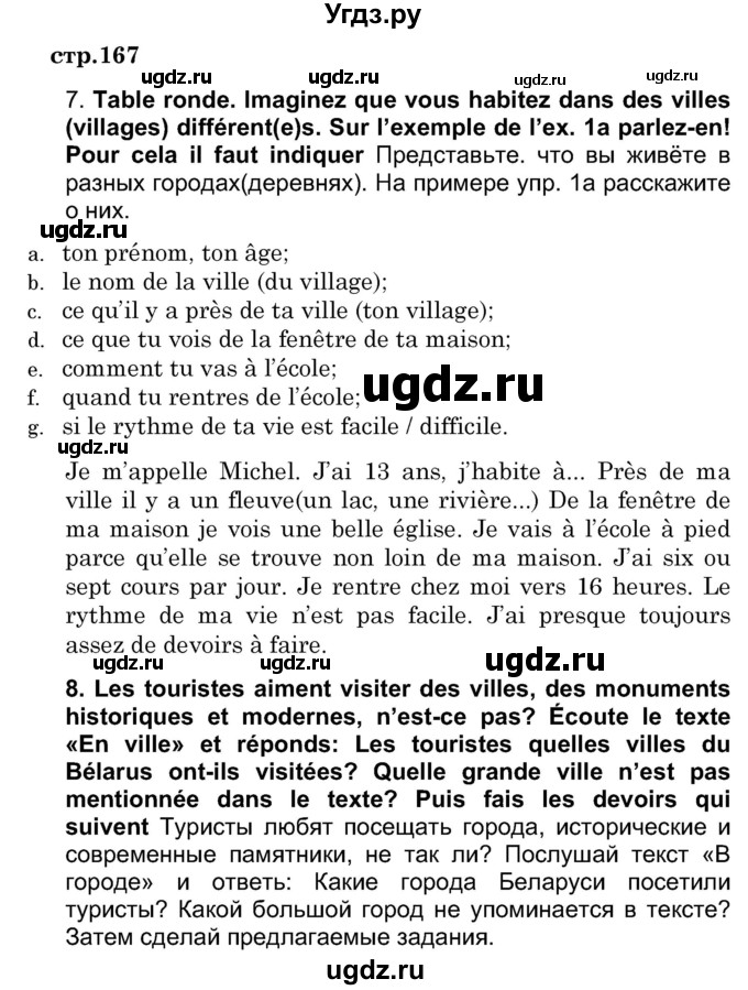 ГДЗ (Решебник) по французскому языку 7 класс Вадюшина Д.С. / страница номер / 167
