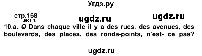 ГДЗ (Решебник) по французскому языку 7 класс Вадюшина Д.С. / страница номер / 168