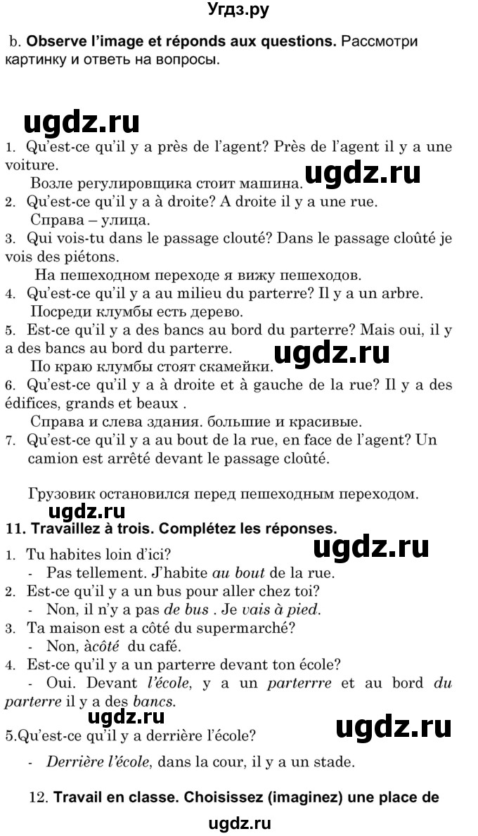 ГДЗ (Решебник) по французскому языку 7 класс Вадюшина Д.С. / страница номер / 169