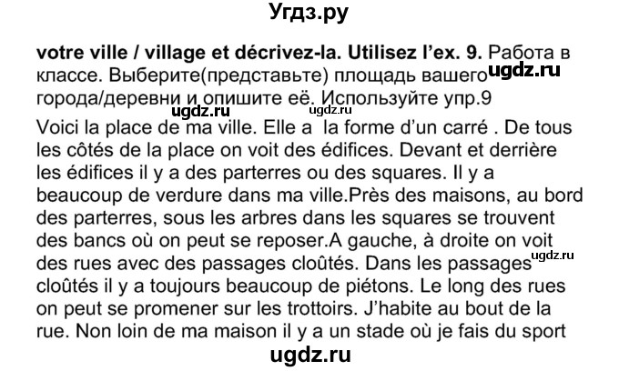 ГДЗ (Решебник) по французскому языку 7 класс Вадюшина Д.С. / страница номер / 169(продолжение 2)