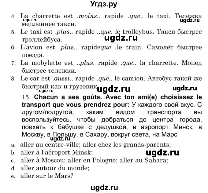 ГДЗ (Решебник) по французскому языку 7 класс Вадюшина Д.С. / страница номер / 170(продолжение 2)