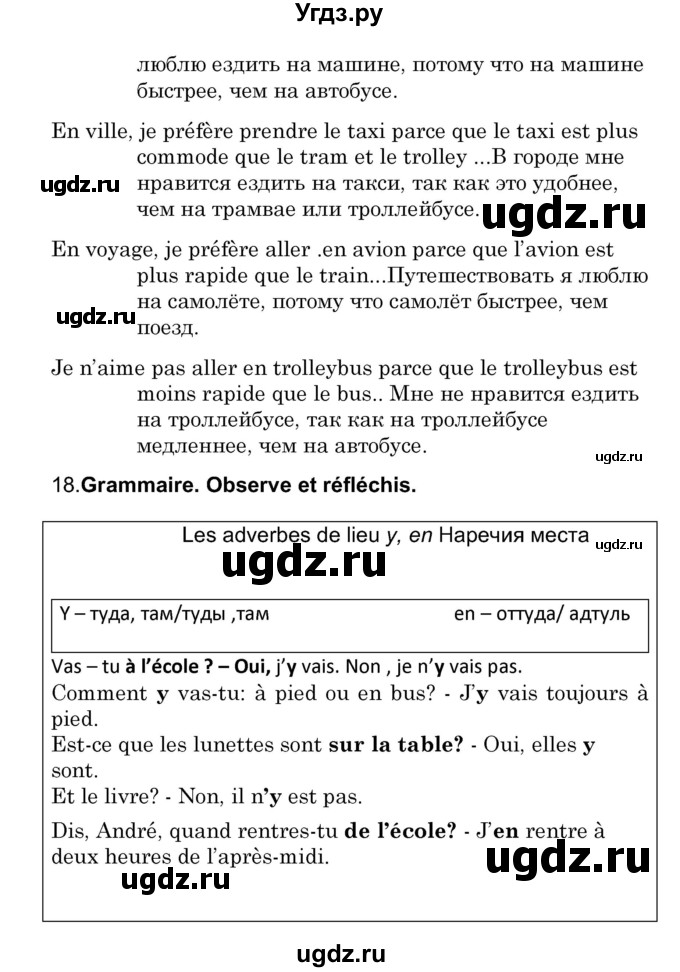 ГДЗ (Решебник) по французскому языку 7 класс Вадюшина Д.С. / страница номер / 171(продолжение 2)