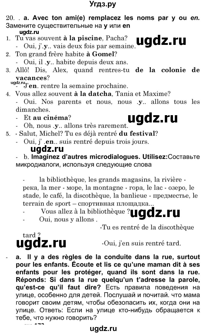 ГДЗ (Решебник) по французскому языку 7 класс Вадюшина Д.С. / страница номер / 172(продолжение 2)