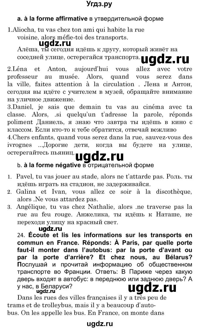 ГДЗ (Решебник) по французскому языку 7 класс Вадюшина Д.С. / страница номер / 174(продолжение 2)