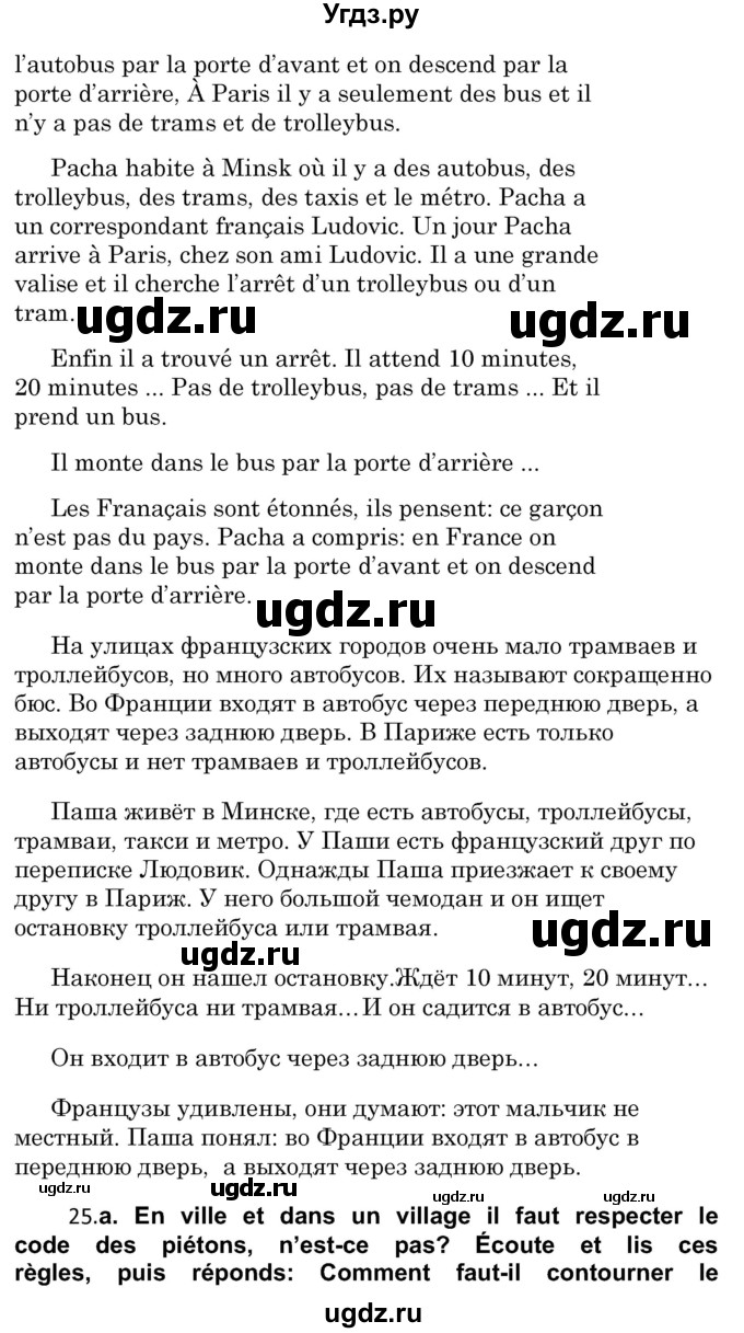 ГДЗ (Решебник) по французскому языку 7 класс Вадюшина Д.С. / страница номер / 175(продолжение 2)