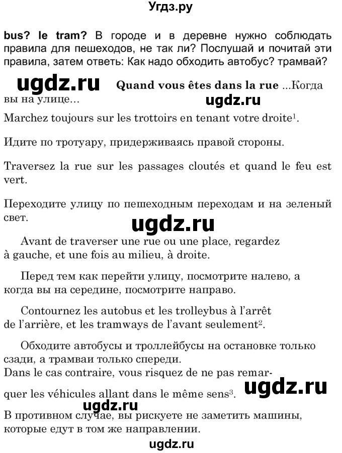 ГДЗ (Решебник) по французскому языку 7 класс Вадюшина Д.С. / страница номер / 175(продолжение 3)