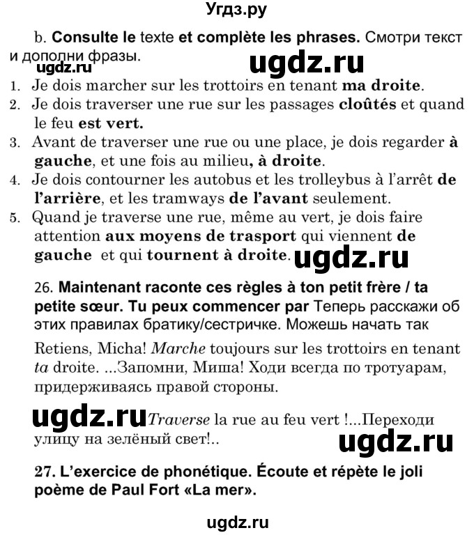ГДЗ (Решебник) по французскому языку 7 класс Вадюшина Д.С. / страница номер / 176(продолжение 2)