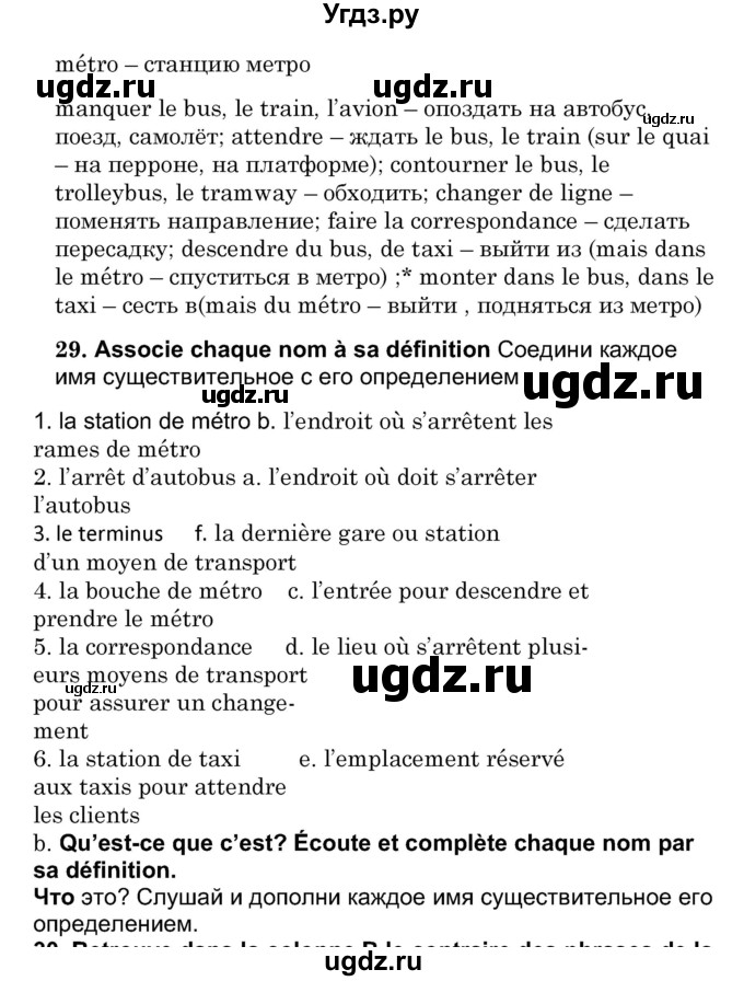 ГДЗ (Решебник) по французскому языку 7 класс Вадюшина Д.С. / страница номер / 177(продолжение 2)