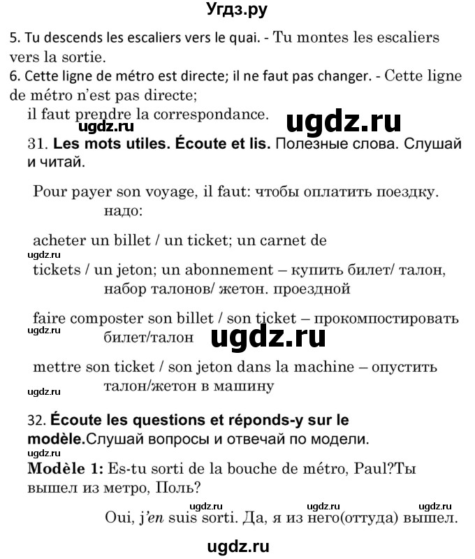 ГДЗ (Решебник) по французскому языку 7 класс Вадюшина Д.С. / страница номер / 178(продолжение 2)