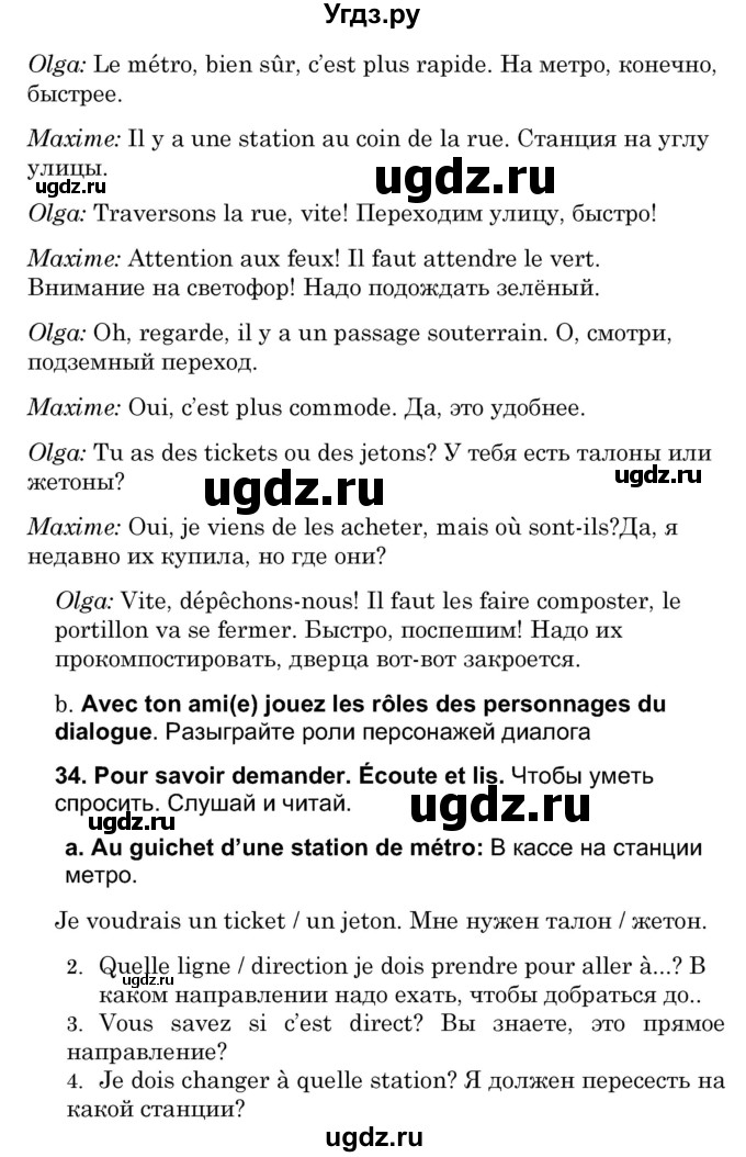ГДЗ (Решебник) по французскому языку 7 класс Вадюшина Д.С. / страница номер / 179(продолжение 2)