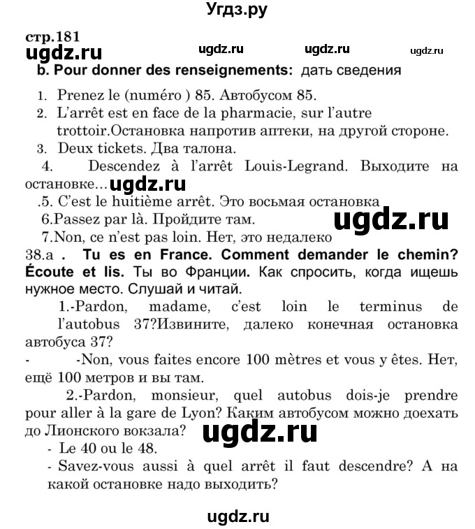 ГДЗ (Решебник) по французскому языку 7 класс Вадюшина Д.С. / страница номер / 181