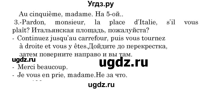 ГДЗ (Решебник) по французскому языку 7 класс Вадюшина Д.С. / страница номер / 181(продолжение 2)