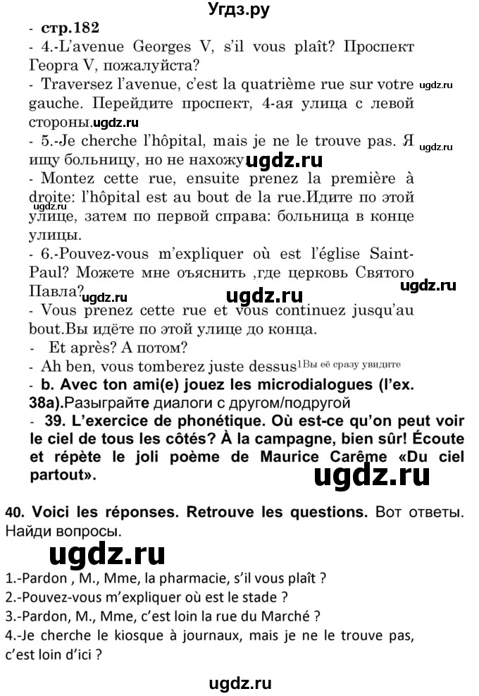 ГДЗ (Решебник) по французскому языку 7 класс Вадюшина Д.С. / страница номер / 182