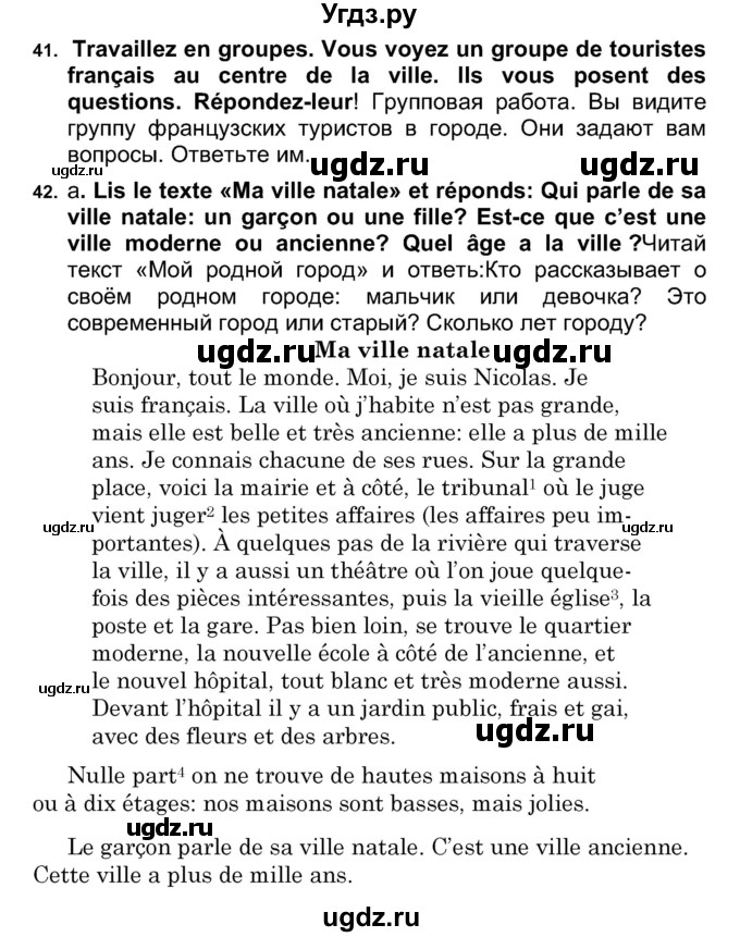 ГДЗ (Решебник) по французскому языку 7 класс Вадюшина Д.С. / страница номер / 183