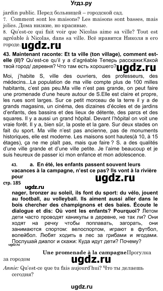 ГДЗ (Решебник) по французскому языку 7 класс Вадюшина Д.С. / страница номер / 184-185(продолжение 3)