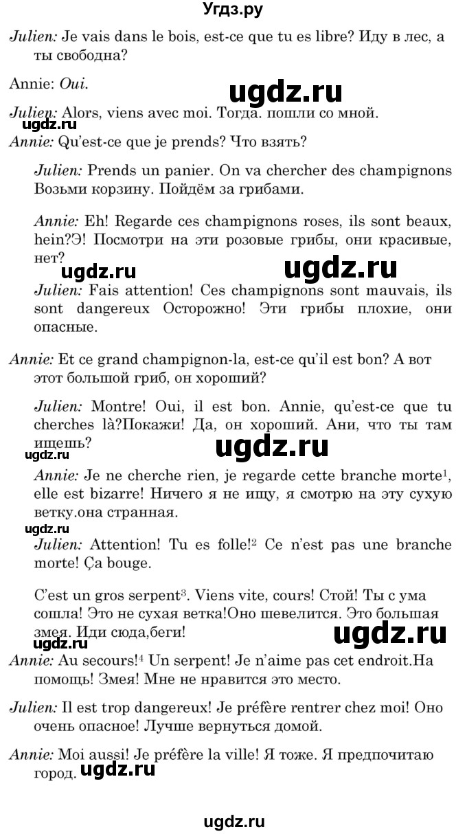 ГДЗ (Решебник) по французскому языку 7 класс Вадюшина Д.С. / страница номер / 184-185(продолжение 4)