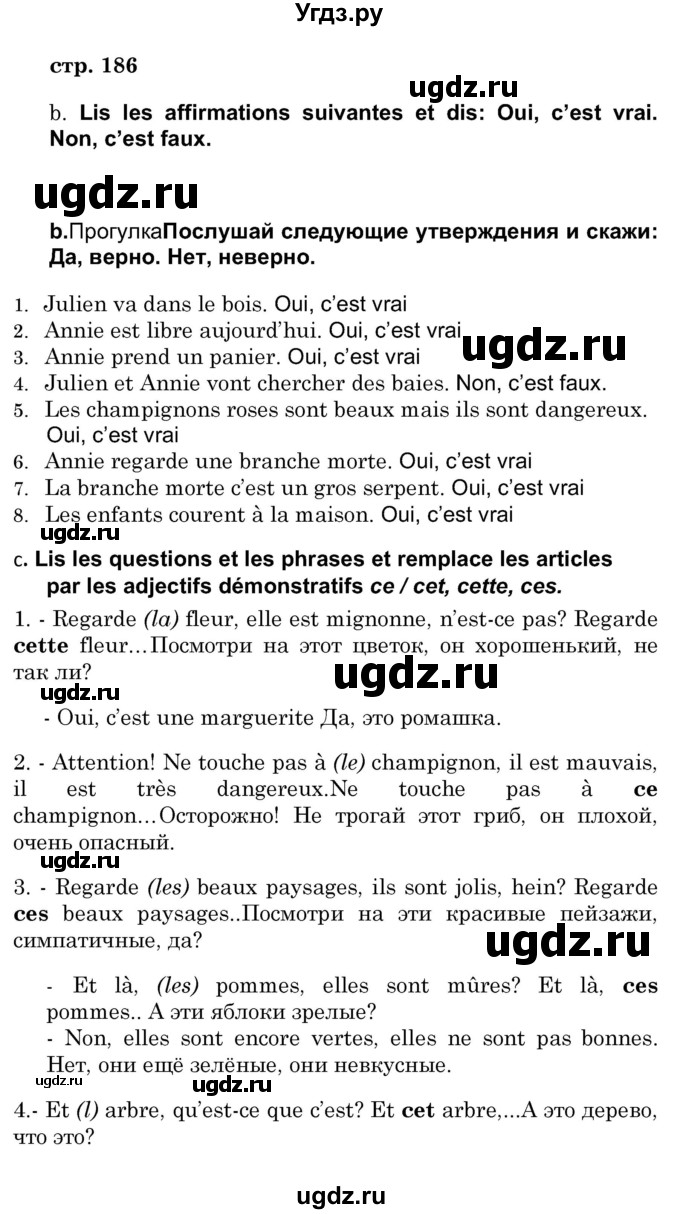 ГДЗ (Решебник) по французскому языку 7 класс Вадюшина Д.С. / страница номер / 186