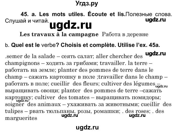 ГДЗ (Решебник) по французскому языку 7 класс Вадюшина Д.С. / страница номер / 187