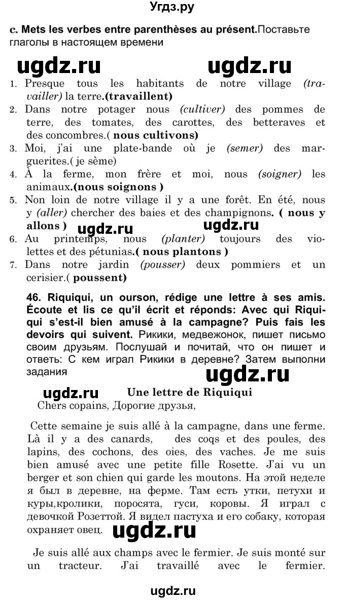 ГДЗ (Решебник) по французскому языку 7 класс Вадюшина Д.С. / страница номер / 188