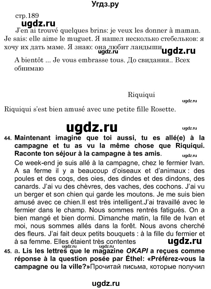ГДЗ (Решебник) по французскому языку 7 класс Вадюшина Д.С. / страница номер / 189