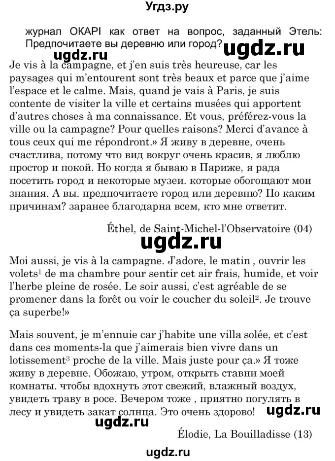 ГДЗ (Решебник) по французскому языку 7 класс Вадюшина Д.С. / страница номер / 189(продолжение 2)
