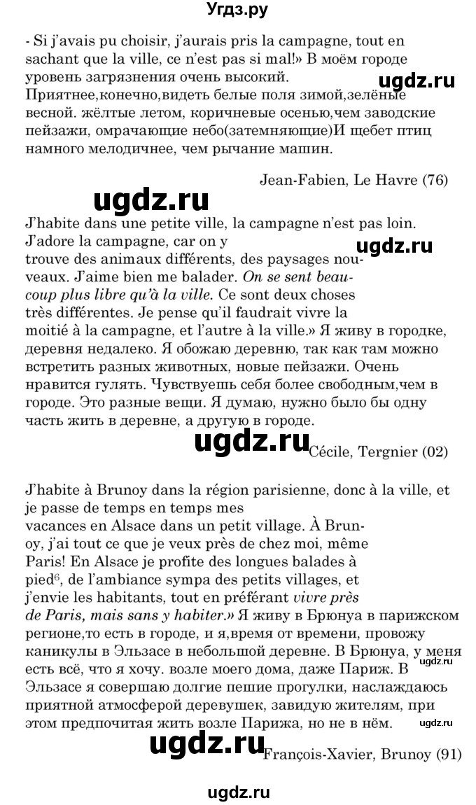 ГДЗ (Решебник) по французскому языку 7 класс Вадюшина Д.С. / страница номер / 190(продолжение 2)