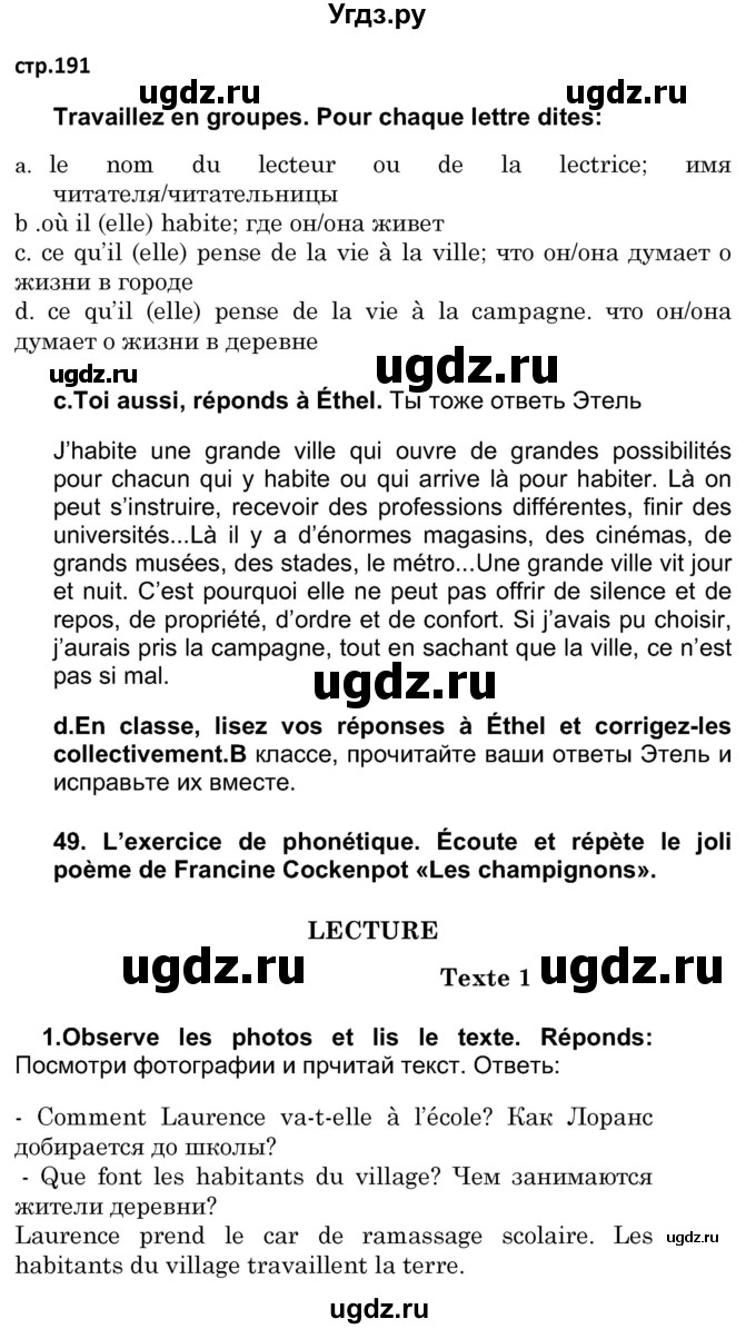 ГДЗ (Решебник) по французскому языку 7 класс Вадюшина Д.С. / страница номер / 191-192